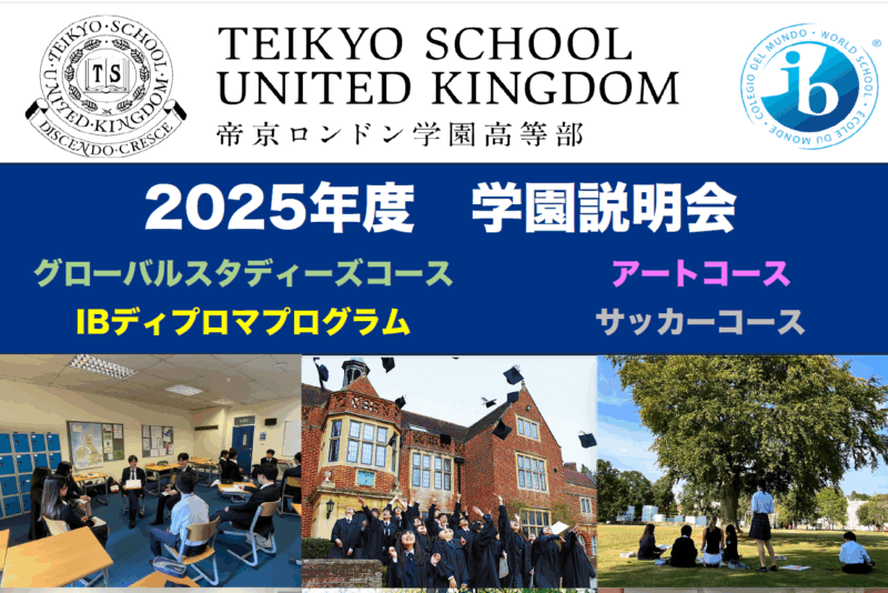Teikyo School UK — Classrooms